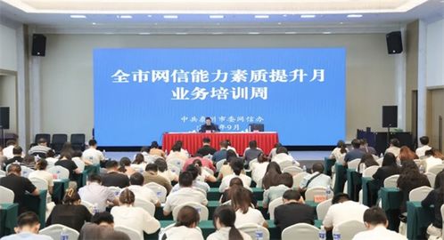 筑基提能，網(wǎng)信護(hù)航——2024泰州市網(wǎng)信能力素質(zhì)提升月業(yè)務(wù)培訓(xùn)周活動(dòng)圓滿成功
